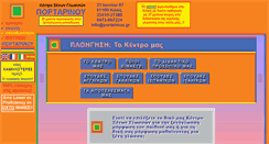 Desktop Screenshot of portarinou.gr